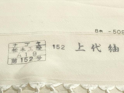 平和屋着物▼羽織・コート　白生地　反物　羽尺　上代紬　生成り色　逸品　未使用　DABJ9558we