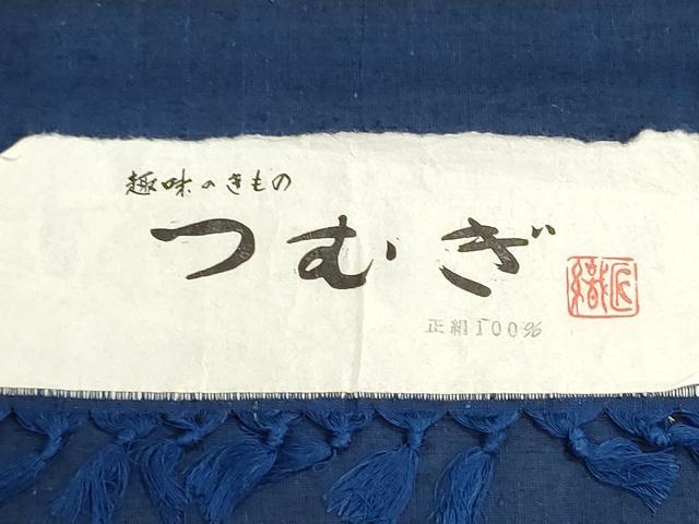 平和屋着物▼紬　反物　着尺　紺青色　逸品　未使用　DABJ9586we