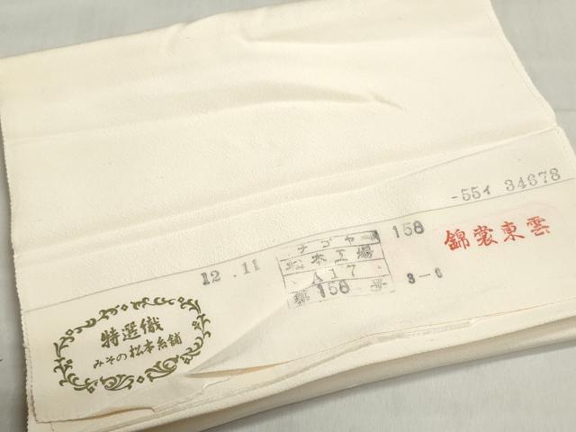 平和屋着物▼白生地　反物　着尺　生成り色　逸品　未使用　DABJ9755we