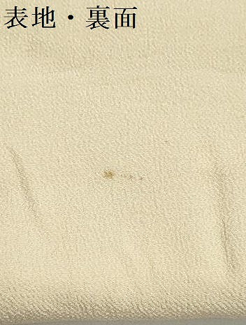 平和屋着物▼白生地　反物　着尺　白橡色　鬼しぼ縮緬　逸品　未使用　DABJ9759we