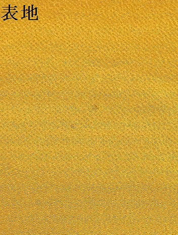 平和屋着物●名古屋帯　帯反物　作家物　風景文　鬼しぼ縮緬　逸品　未使用　DABJ9796we