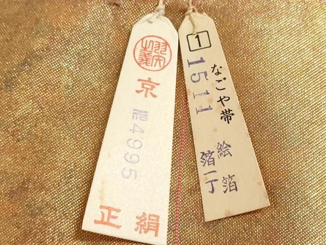 平和屋着物▼西陣　名古屋帯　帯反物　霞文　引箔　証紙付き　逸品　未使用　DABJ9800we