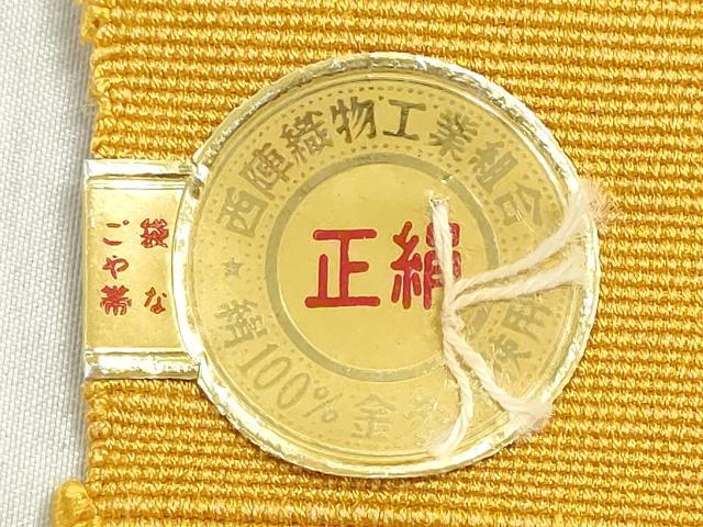 平和屋着物▼西陣　名古屋帯　帯反物　草花文　山吹色　証紙付き　逸品　未使用　DABJ9833we