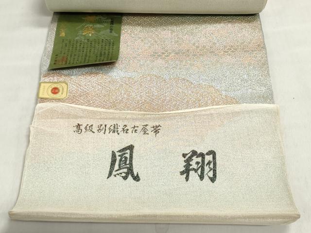 平和屋着物▼佐賀錦　名古屋帯　帯反物　雲取り吉祥文　逸品　未使用　DABJ9834we