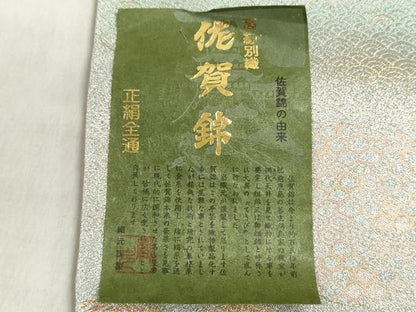 平和屋着物▼佐賀錦　名古屋帯　帯反物　雲取り吉祥文　逸品　未使用　DABJ9834we