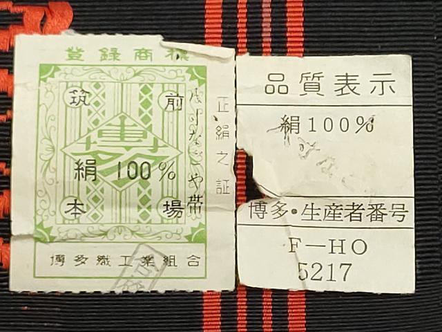 平和屋着物●本場筑前博多織　名古屋帯　帯反物　献上　黒地　松井織物謹製　証紙付き　逸品　未使用　DABJ9836we