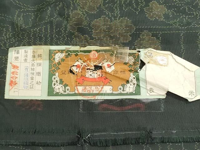 平和屋着物▼本場大島紬　反物　着尺　御所車花文　関絹織物謹製　逸品　未使用　DABJ9853we