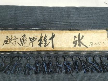 平和屋着物▼男性　紬　反物　着尺　アンサンブル　120亀甲　総詰め　キングサイズ　逸品　未使用　DABJ9862we