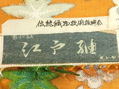 平和屋着物▼江戸紬　反物　着尺　草花文　証紙付き　逸品　未使用　DABJ9879we