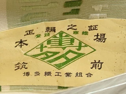 平和屋着物▼本場筑前博多織　名古屋帯　帯反物　間道　小田急百貨店扱い　証紙付き　逸品　未使用　DABJ9917we