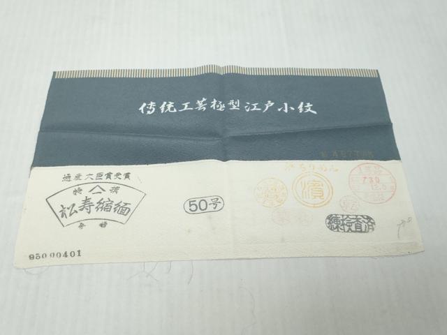 平和屋着物●江戸小紋　草花間道　反端付き　正絹　逸品　DABK0035ud