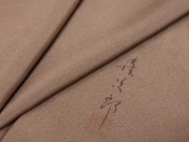 平和屋着物●二代目清次郎　手描き　色無地　煎茶色　正絹　逸品　DABK0291ud