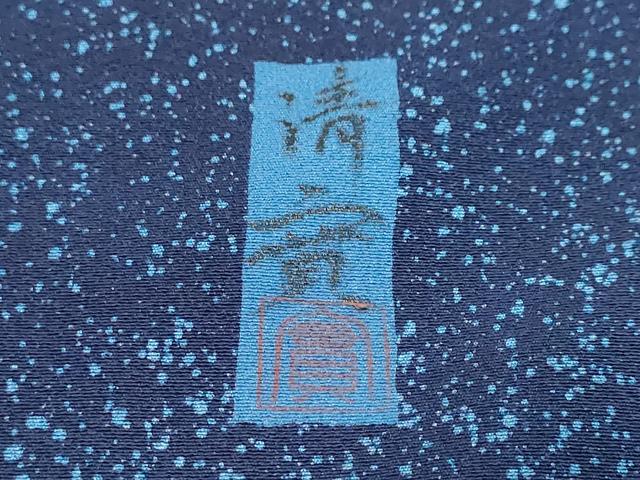 平和屋着物●訪問着　作家物　枝花文　正絹　逸品　DABK0375ud