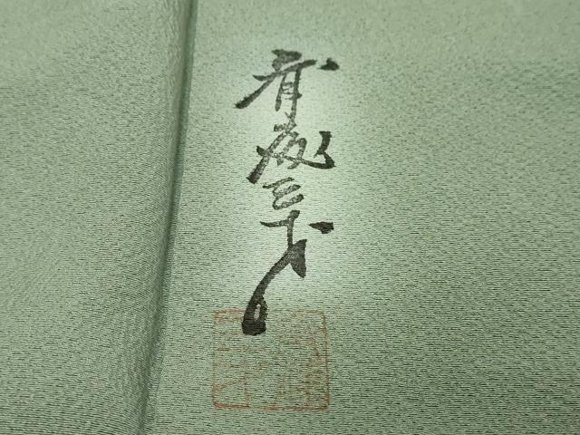 平和屋着物●染色作家　斉藤三才　小紋　霞文　暈し染め　正絹　逸品　DABK0430ud