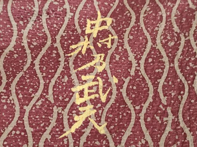 平和屋着物●皇室デザイナー　中村乃武夫　訪問着　立涌草花文　暈し染め　金彩　正絹　逸品　DABK0439ud