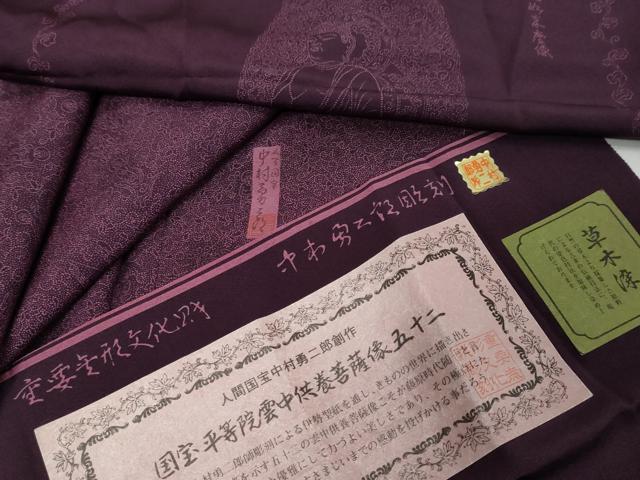 平和屋着物●重要無形文化財 人間国宝 中村勇二郎 江戸小紋 国宝平等院雲中供養菩薩像五十二 近鉄扱い 証紙たとう紙付き 未使用 DABK0505ud