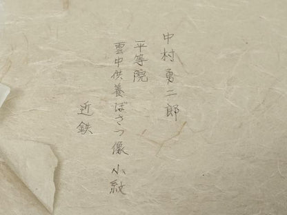 平和屋着物●重要無形文化財 人間国宝 中村勇二郎 江戸小紋 国宝平等院雲中供養菩薩像五十二 近鉄扱い 証紙たとう紙付き 未使用 DABK0505ud