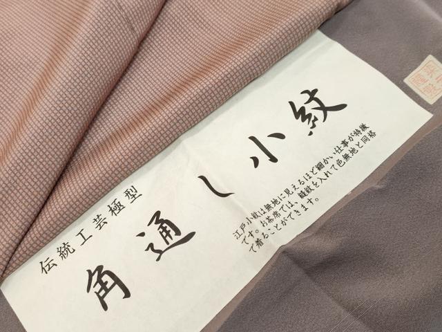平和屋着物●江戸小紋　角通し　反端付き　正絹　逸品　DABK0508ud