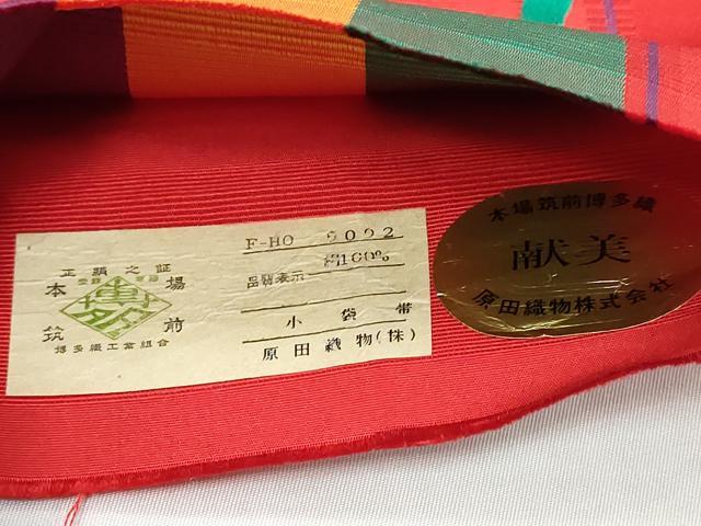 平和屋着物◎本場筑前博多織　半幅帯　変わり縞　原田織物謹製　証紙付き　正絹　逸品　DABK0662ud