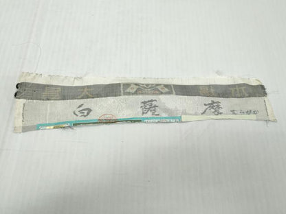 平和屋着物●本場大島紬　白大島　9マルキ　白薩摩　総絣　草花文　反端付き　正絹　逸品　未使用　DABK0729ud