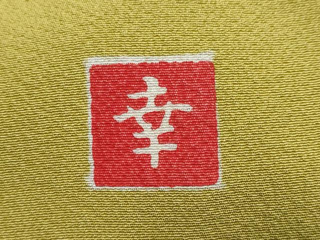 平和屋着物●ファッションデザイナー 花井幸子　色無地　緑黄色　正絹　逸品　DABK0760ud