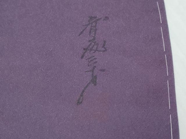 平和屋着物●染色作家　斉藤三才　訪問着　花鳥文　金彩　正絹　逸品　DABK0772ud