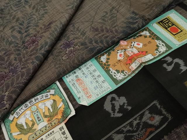 平和屋着物●本場大島紬　9マルキ　古代染色純泥染　草花文　叶孝則作　証紙付き　正絹　逸品　未使用　DABK0792ud