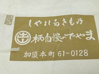 平和屋着物●伝統工芸士　七代目　吉澤与市　小紋　草花文　たとう紙付き　正絹　逸品　未使用　DABK0944ud