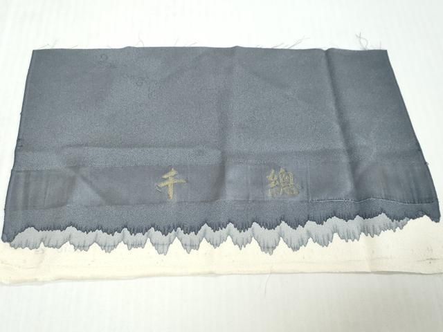 平和屋着物●創業460年・千總　訪問着　花鳥文　暈し染め　金彩　反端付き　正絹　逸品　DABK0949ud