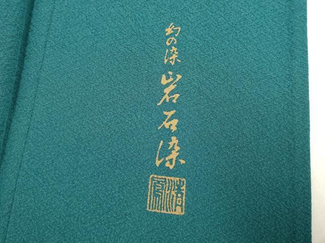 平和屋着物▽上質な色無地　単衣　作家物　幻の染　岩石染　青緑色　正絹　逸品　DABK1055cd