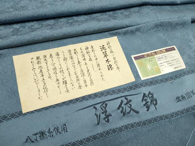平和屋着物▽上質な色無地　単衣　泥草木染　堅牢染　舞花地紋　浮紋錦　薄縹色　反端付き　正絹　逸品　DABK1069cd