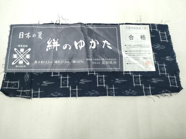 平和屋着物●久留米絣　単衣　琉球絣文様　証紙付き　綿　逸品　DABK1174cd