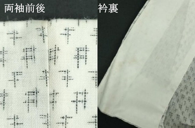 平和屋着物∴夏物　小紋・浴衣兼用　井桁文様　綿麻　逸品　DABK1379cd