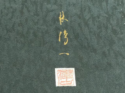平和屋着物●林淳一　訪問着　舞桜文　暈し染め　金糸　正絹　逸品　DABK2121op