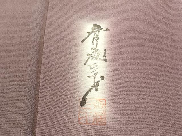 平和屋着物●染色作家　斉藤三才　小紋　霞文　暈し染め　正絹　逸品　DABK2122op