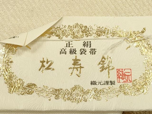 平和屋本店▼六通柄袋帯　松寿錦　扇面花文　プラチナ24K織　正絹　逸品　未使用　DABK2163op