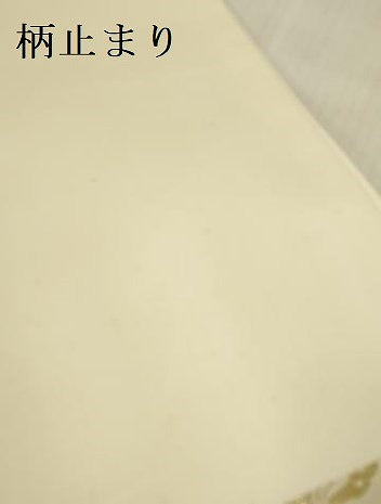 平和屋本店▼六通柄袋帯　舞蝶地紙花文　プラチナ24K織　正絹　逸品　DABK2169op