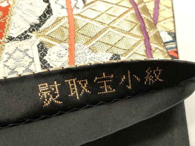 平和屋本店▼六通柄袋帯　唐織　熨取宝小紋　黒地　本金箔　正絹　逸品　DABK2186op
