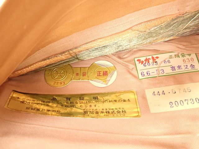 平和屋本店▼西陣　廣部商事謹製　六通柄袋帯　唐織　孔雀花松文　弐拾四金二重織　証紙付き　正絹　逸品　未使用　DABK2267op