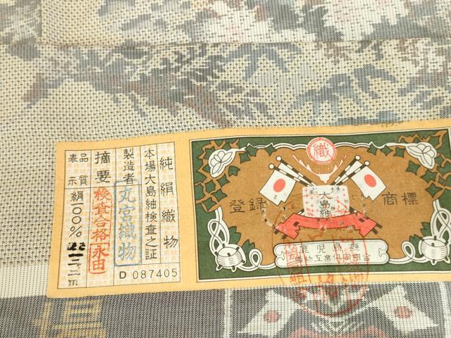 平和屋着物●本場大島紬　白大島　9マルキ　風景花文　丸宮織物謹製　証紙付き　正絹　逸品　未使用　DABK2404op