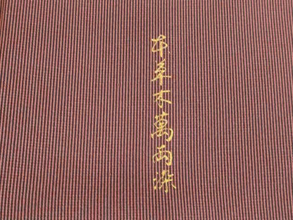 平和屋着物●江戸小紋　万筋　紅檜皮色×蝋色　本草木萬両染　正絹　逸品　DABK2451op