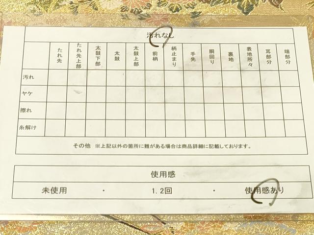 平和屋着物◎西陣　やまひで謹製　六通柄袋帯　唐織　御所車花文　金糸　証紙付き　正絹　逸品　DABK2573op