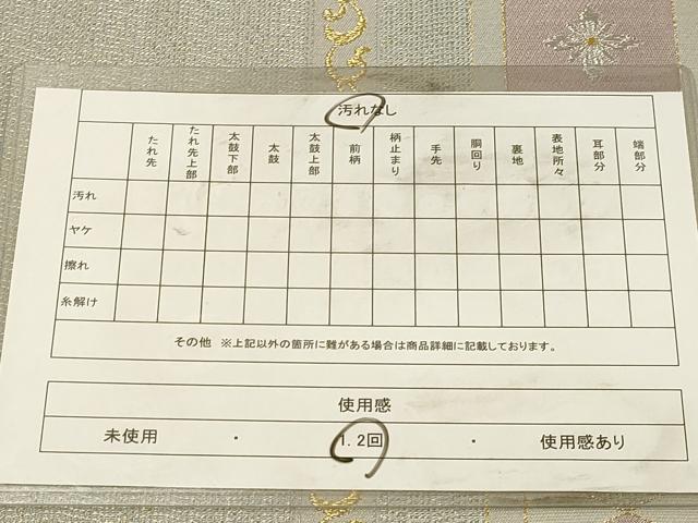 平和屋着物◎六通柄袋帯　唐織　献上吉祥文　金糸　正絹　逸品　DABK2587op