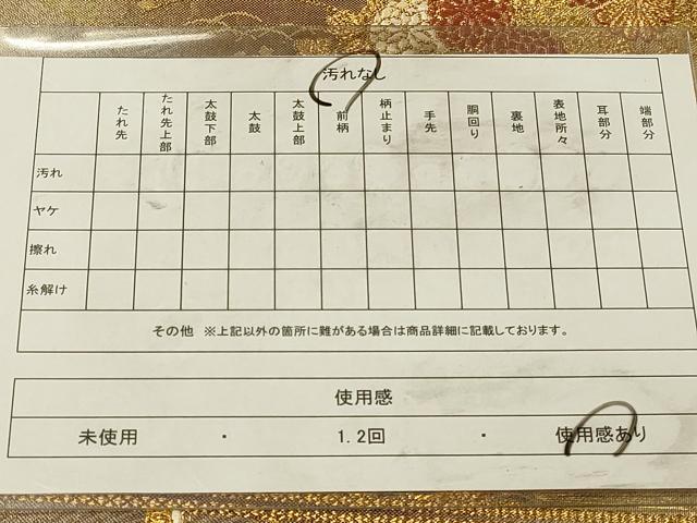 平和屋着物◎六通柄袋帯　唐織　草花　金糸　正絹　逸品　DABK2591op