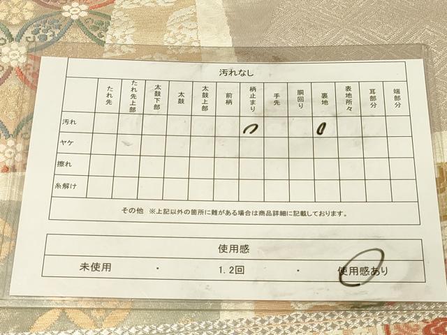 平和屋着物◎六通柄袋帯　唐織　色紙重ね　吉祥花文　金銀糸　正絹　逸品　DABK2599op