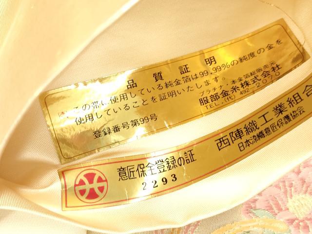 平和屋本店▼西陣　廣部商事謹製　六通柄袋帯　唐織　光悦花鳥文　九百本金弐重織　上代38万　証紙付き　正絹　逸品　未使用　DABK2612op