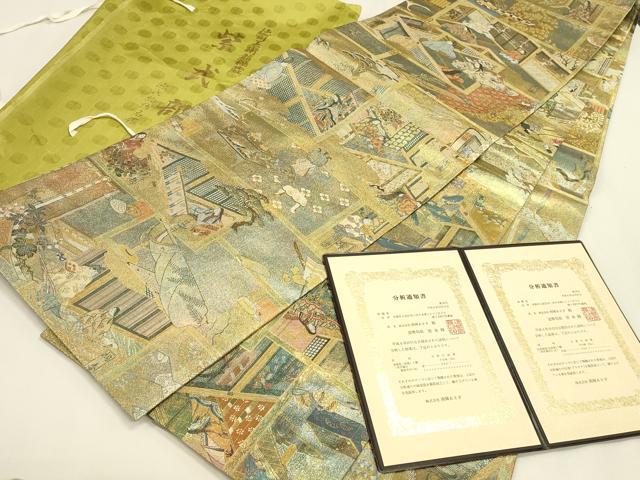 平和屋本店▼極上 西陣あさぎ 丸帯 徳川美術館秘蔵 源氏物語名鑑 プラチナ本金箔一千八百口織 分析通知書・たとう紙付き 未使用 DABK2629op