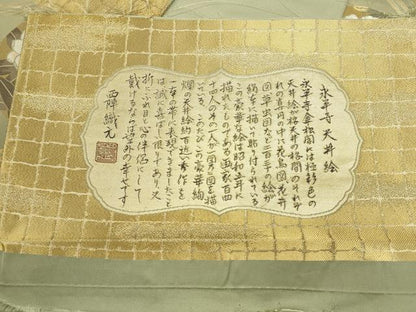 平和屋本店▼全通全景柄袋帯　唐織　傘松閣天井絵　永平寺　本金箔二重箔織　反端・証明書付き　正絹　逸品　DABK2638op