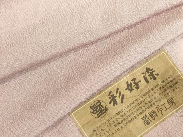 平和屋着物●銀座きしや　誉詩多工芸　誉志　色無地　彩好染　虹色　反端付き　正絹　逸品　DABK2700op