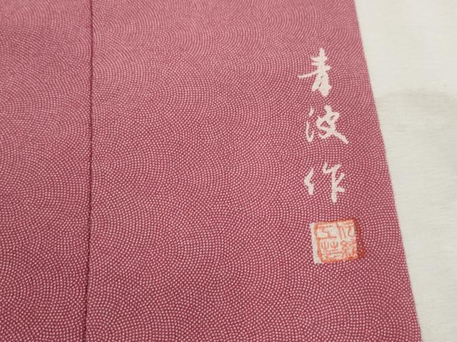 平和屋着物■江戸小紋　鮫小紋柄　青波作　正絹　逸品　未使用　DABK3023qa